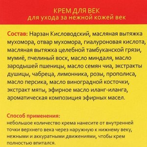 Крем для век Монастырский, Архыз, 50 мл