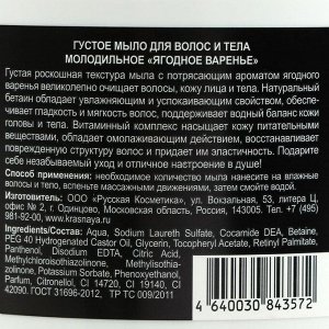 Мыло густое Особая серия ягодное варенье, 500 мл