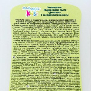 Жидкое крем-мыло Детское Экотерапия, с экстрактом мелиссы, 250мл