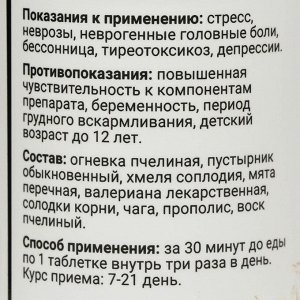 Огневка пчелиная Успокаивающий, 60 таблеток по 500 мг