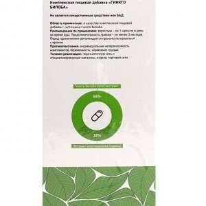 Ginkgo Biloba, гинкго билоба, 550 мг 60 капсул