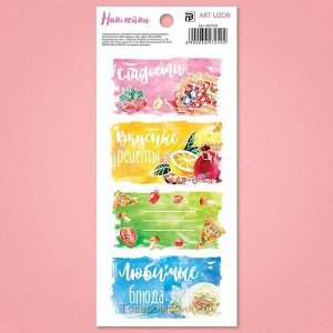 Наклейки под вписывание "Вкусные рецепты" — украшай, пиши, вдохновляйся!