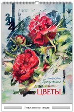ПРЕКРАСНЫЕ ЦВЕТЫ перекидной календарь