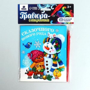 Новогодняя гравюра на открытке "Снеговик", эффект "радуга"