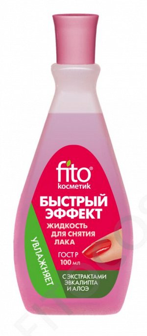 Жидкость для снятия лака с экстрактами алоэ и эвкалипта серии Быстрый Эффект (100 мл)