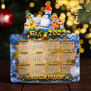 Календарь деревянный на подставке "Символ года 2022. С Новым годом"