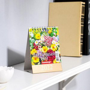 Календарь настольный, домик "Цветочный рай" 2022 год, 10х14 см