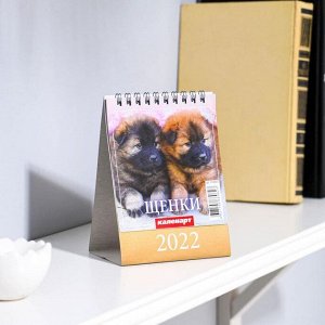 Календарь настольный, домик "Щенки" 2022 год, 10х14 см