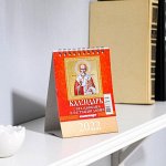 Календарь настольный, домик &quot;С праздниками и постными днями &quot; 2022 год, 10х14 см