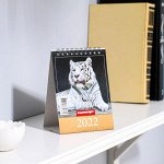 Календарь настольный, домик &quot;Символ года. Вид 1&quot; 2022 год, 10х14 см