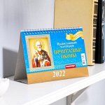 Календарь домик &quot;Православный. Почитаемые иконы &quot; 2022год, 20х14 см