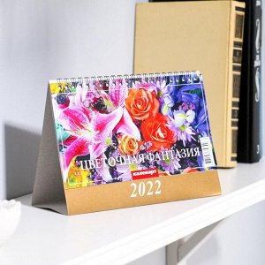 Календарь домик "Цветочная фантазия" 2022год, 20х14 см