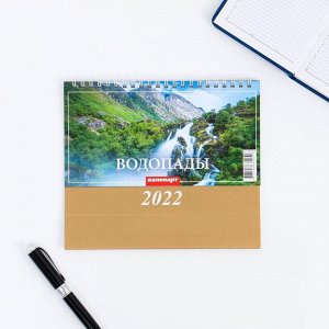 Календарь домик "Водопады" 2022год, 20х14 см