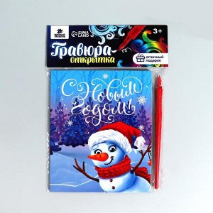 Гравюра-открытка «С Новым годом" Снеговик с металлическим эффектом - радуга