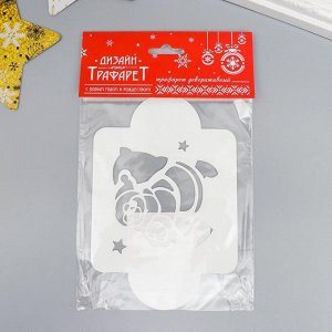 Трафарет пластик "Дед Мороз с подарками" 10х10 см