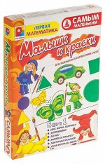 Малыши и краски Первая математика