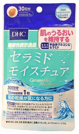 DHC Ceramide Moisture - активные церамиды для увлажнения кожи