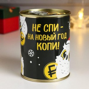 Копилка-банка металл "Не спи- на Новый Год копи!" 7,3х9,5 см