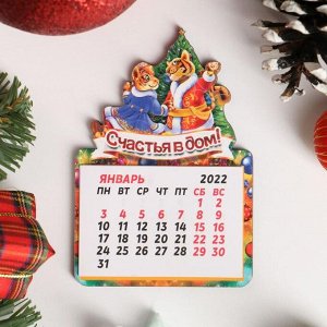 Календарь отрывной на магните "Символ года 2022. Счастья в дом"