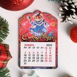 Календарь отрывной на магните &quot;Символ года 2022. С Новым годом&quot;
