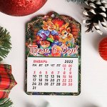 Календарь отрывной на магните &quot;Символ года 2022. Тепла в дом&quot;
