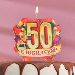 Страна карнавалия Свеча для торта юбилейная &quot;50&quot;, золото, 10 х 10 см