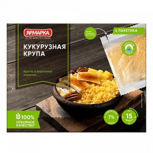 Кукурузная крупа, варочные пакеты Ярмарка, 250 г