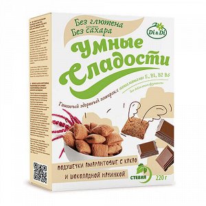 Подушечки амарантовые с какао и шоколадной начинкой