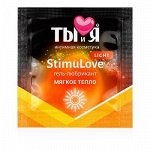 Гель-любрикант STIMULOVE LIGHT одноразовая упаковка 4 г