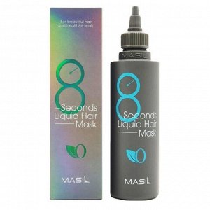 [  Masil ] Маска для волос - 8 Seconds Salon Liquid Hair Mask 200ml
