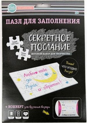 Пазл для заполнения. "Секретное послание"