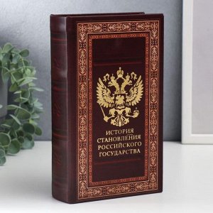 Сейф-книга дерево, кожзам "История становления российского государства" 21х13х5 см
