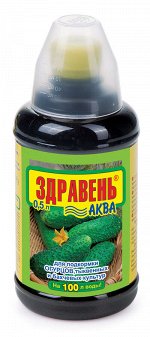 Здравень АКВА для огурцов (0,5 л.)