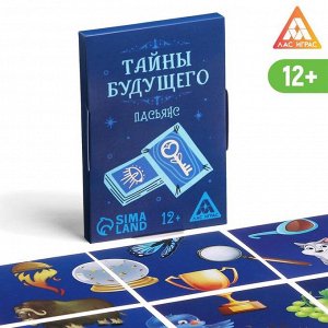 Пасьянс «Тайны будущего»