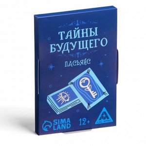 ЛАС ИГРАС Пасьянс «Тайны будущего», 25 карт, 12+