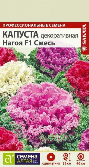 Капуста Нагойя Смесь декоративная/Сем Алт/цп 7шт