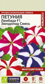 Петуния Ламбада Звездопад Смесь/Сем Алт/цп 10 шт.