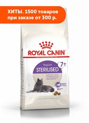 Royal Canin Sterilised 7+ сухой корм для стерилизованных кошек старше 7 лет, 1,5кг