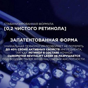 LOreal Ревиталифт Ночная сыворотка 0,2% чистый ретинол от всех видов морщин даже глубоких