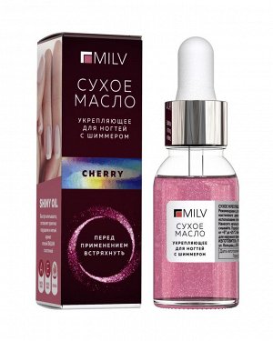 Сухое укрепляющее масло для ногтей с шиммером «Cherry». 15 мл. Milv