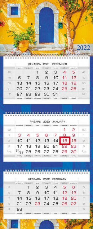 Календарь квартальный 3-х блоч. на 3-х гребнях ЛЮКС бум. мелован. 2-х цв. блок с бегунком цветная подложка на 2022г -Краски радости- в индив.упак.