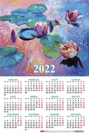 Календарь настенный листовой А3ф 29х44см на 2022г Картон мелованный-Кувшинки-