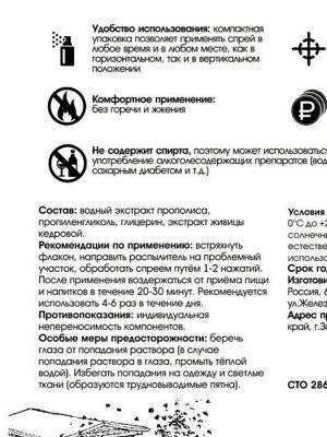 Прополис-Спрей "TAIGA" (с живицей кедровой), 50 мл (нов.дизайн) "Золотой прополис" "Алтайский нектар"***