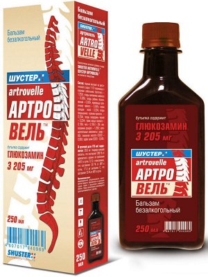Артровель - ARTROVELLE SHUSTER бальзам безалкогольный - БАД, 250 мл