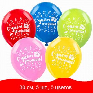 Шары воздушные ЗОЛОТАЯ СКАЗКА, 12&quot; (30 см), КОМПЛЕКТ 5 штук, ассорти 5 цветов, с рисунком &quot;С Днем Рождения&quot;, пакет, 105016