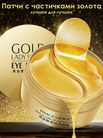Гидрогелевые патчи с золотом IMAGES beautecret seaucysket Eye Mask 60 шт.