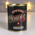 Носки в банке &quot;Крутого нового года&quot; (мужские, микс)