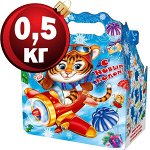 Новогодние подарки по 0,5 кг