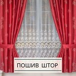 Польские шторы и скатерти. Качество! Стиль! Дизайн
