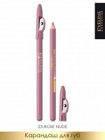 Контурный карандаш для губ MAX INTENSE COLOUR 23 - розовый нюд # §